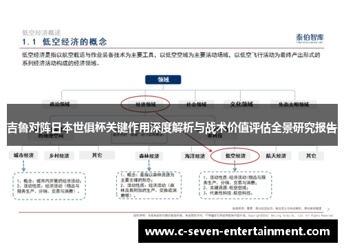 吉鲁对阵日本世俱杯关键作用深度解析与战术价值评估全景研究报告