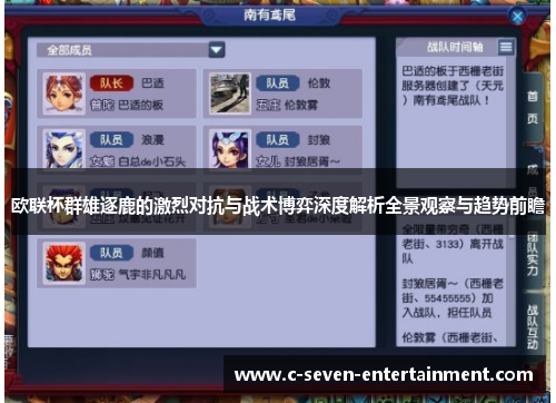 欧联杯群雄逐鹿的激烈对抗与战术博弈深度解析全景观察与趋势前瞻 欧联杯群雄逐鹿的激烈对抗与战术博弈深度解析全景观察与趋势前瞻