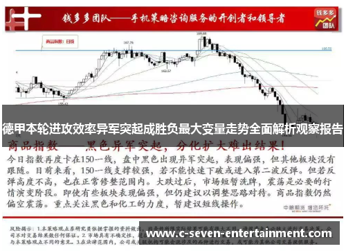德甲本轮进攻效率异军突起成胜负最大变量走势全面解析观察报告